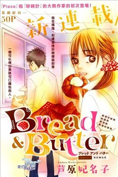 Bread＆Butter的封面