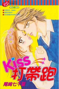 Kiss打带跑的封面图