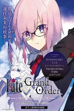 Fate Grand Order-mortalis:stella-的封面图