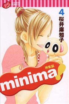 minima！神气鼠的封面图