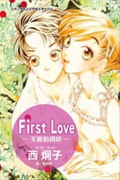 First Love-美丽的初恋-的封面图