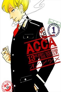 ACCA13区监察课的封面图