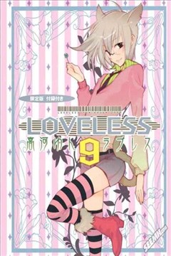 LOVELESS的封面图