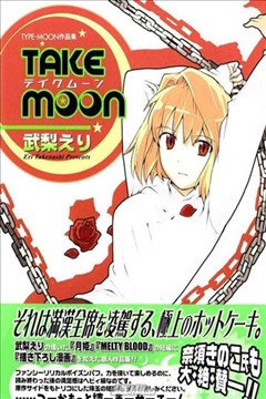 Take-Moon的封面