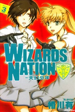 WIZARDS NATION-天幻少年的封面