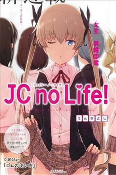 JC no life的封面图