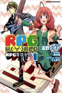 RPG实境世界的封面