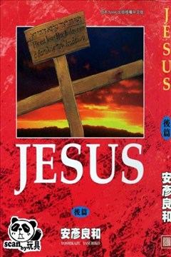 耶稣JESUS的封面