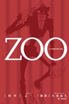 ZOO的封面图