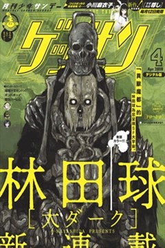 大黑暗（大ダ—ク）的封面