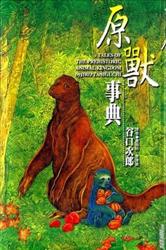原兽事典的封面图