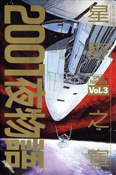 2001夜物语的封面图