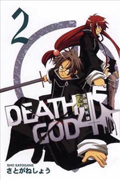 DEATH GOD 4~末世纪死神~（末世纪死神）的封面