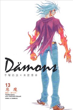 Damons复仇鬼（Damons~恶魔~）的封面图
