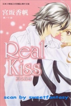 REAL KISS（真心的吻）的封面