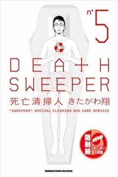 DEATH SWEEPER死亡清扫人的封面图