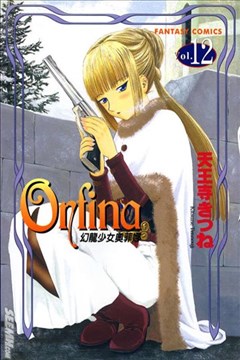 Orfina幻龙少女奥菲娜（幻龙少女Orfina）的封面图