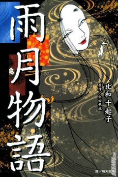雨月物语的封面图