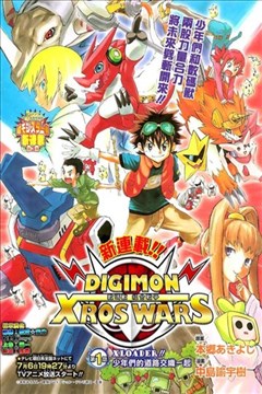 数码兽 组合战争（Digimon Xros Wars）的封面图