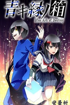 Blue Ark of Destiny的封面