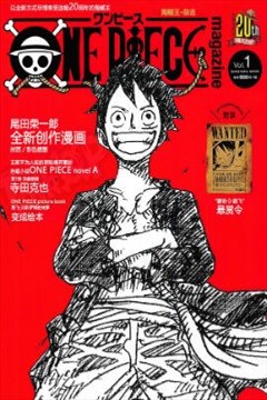 海贼王20周年杂志OPMagazine的封面图