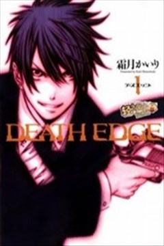 DEATH-EDGE的封面图