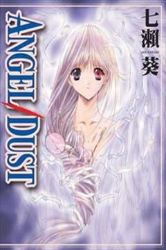 ANGEL/DUST天使回忆的封面图