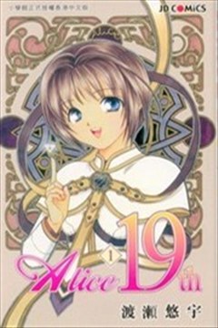 Alice19th（爱丽丝19岁）的封面图
