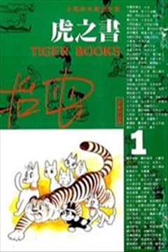 虎之书的封面