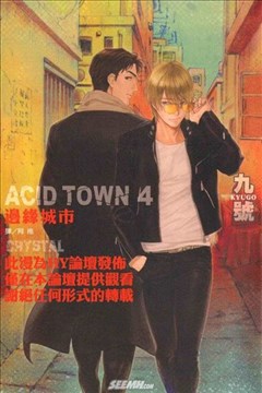 ACID TOWN-边缘城市（ACID TOWN 迷幻城市）的封面图