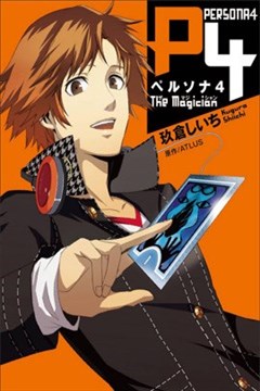 Persona4 The Magician（女神异闻录）的封面