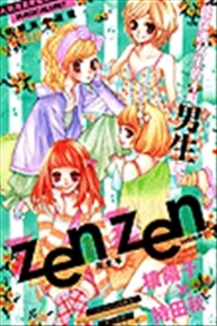 ZENZEN（ZENZEN）的封面