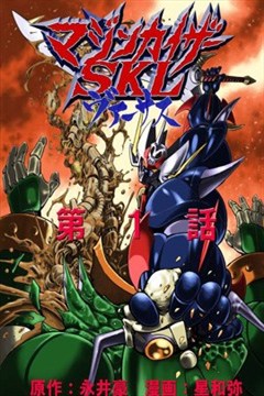 魔神凯撒SKL Versus的封面图