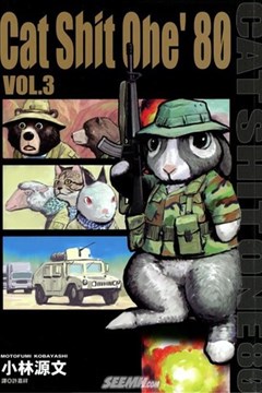Cat Shit One’80（猫屎一号）的封面图
