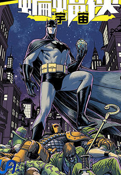 蝙蝠侠-宇宙的封面图