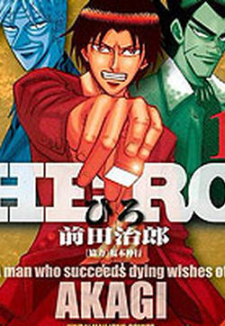 HERO 逆境的斗牌的封面