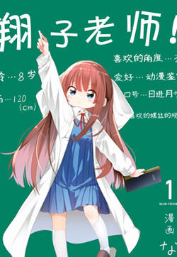 翔子老师的封面图